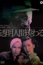 Watch Tmei ningen arawaru Putlocker