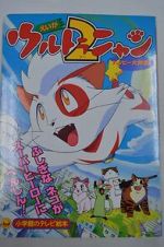 Watch Ultra Nyan 2: Happ Daisakusen (Short 1998) Putlocker
