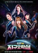 Watch Earth Arcade Putlocker