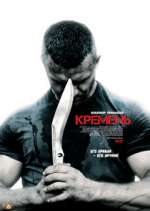 Watch Кремень Putlocker