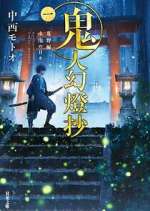 Watch Sword of the Demon Hunter: Kijin Gentoushou Putlocker