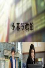 Watch Kogure Shashinkan Putlocker