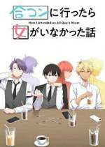 Watch Gоukon ni Ittara Onna ga Inakatta Hanashi Putlocker