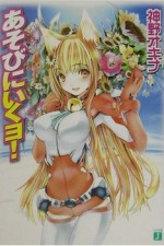 Watch Asobi ni Ikuyo Putlocker