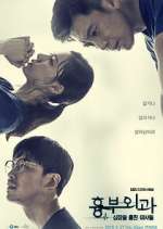 Watch Heart Surgeons Putlocker
