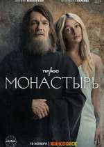 Watch Монастырь (The Monastery) Putlocker