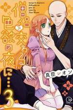 Watch Majiwaru Shikiyoku no Yoru ni Putlocker