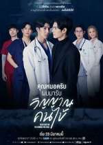 Watch Dear Doctor I'm Coming for Soul Putlocker