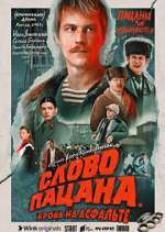 Watch The Boy's Word: Blood on the Asphalt Putlocker