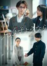 Watch Sensei Sayonara Putlocker