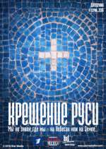 Watch Крещение Руси Putlocker