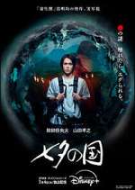 Watch Land of Tanabata Putlocker