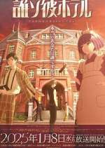 Watch Tasokare Hotel Putlocker
