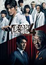 Watch Iryu Team Medical Dragon Putlocker