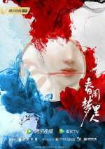 Watch Romance of a Twin Flower Putlocker