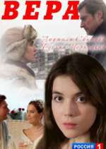 Watch Вера Putlocker