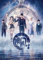 Watch A Portrait of Jianghu: Reincarnated Disciple Putlocker