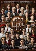 Watch Luead Khon Kon Jang Putlocker
