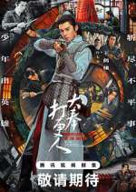Watch Guardians of the Dafeng Putlocker