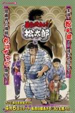 Watch Abarenbou Kishi!! Matsutarou Putlocker