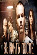 Watch The Day After (Выжить После) Putlocker