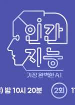 Watch Human Intelligence – The Most Perfect A.I. Putlocker