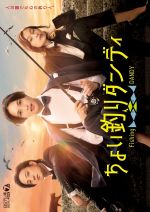Watch Choi Tsuri Dandy Putlocker