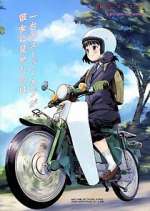 Watch Super Cub Putlocker