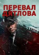 Watch Перевал Дятлова Putlocker