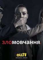 Watch Зломовчання Putlocker