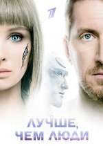 Watch Лучше, чем люди Putlocker