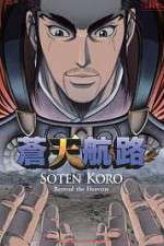 Watch Souten Kouro Putlocker