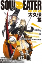 Watch Soul Eater Putlocker