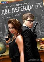 Watch Две легенды Putlocker