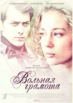 Watch Вольная грамота Putlocker