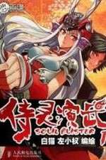 Watch Soul Buster Putlocker