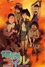 Watch Denno Coil Putlocker