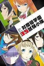 Watch Taimadou Gakuen 35 Shiken Shoutai Putlocker