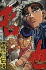 Watch Legendary Gambler Tetsuya Putlocker