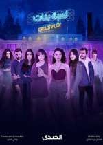 Watch Girls' Play Putlocker